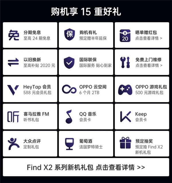 OPPO Find X2首发，天猫超级品牌日购机享24期分期免息等15重超值福利