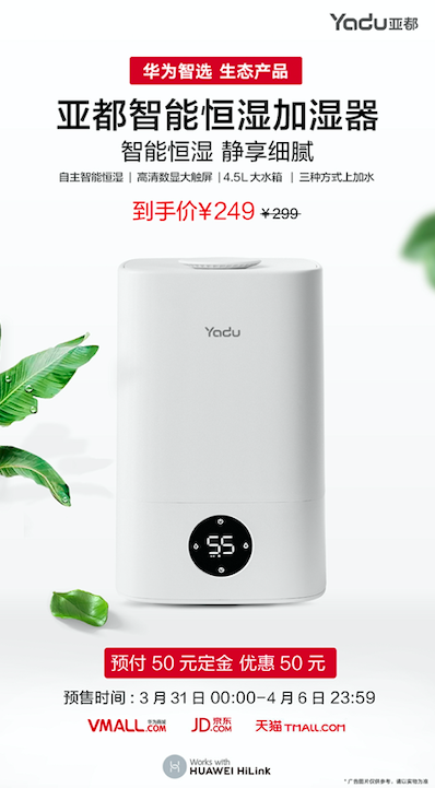 华为智选新品预售丨3.31，亚都智能恒湿加湿器，开启加湿新时尚