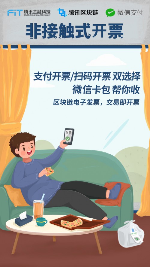 区块链电子发票极速版上线微信 企业开通到开票史上最快