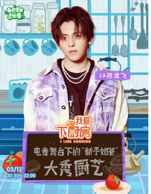 JA符龙飞在酷狗直播开播，大秀厨艺之余再展现动人歌喉