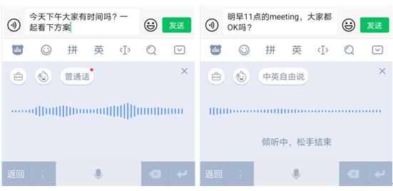 日均语音请求量破10亿次大关 百度输入法刷新行业记录