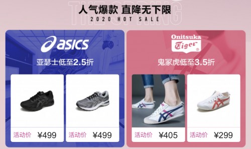 唯品会▲唯品会X ASICS集团品牌钜献，春夏新品折上4折起！