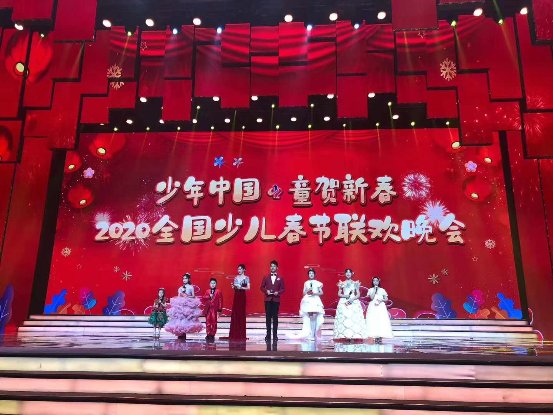 少年中国2020全国少儿新春联欢晚会完美收官