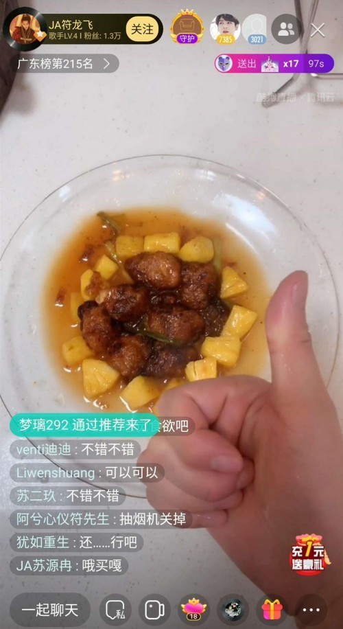 JA符龙飞在酷狗直播开播，大秀厨艺之余再展现动人歌喉