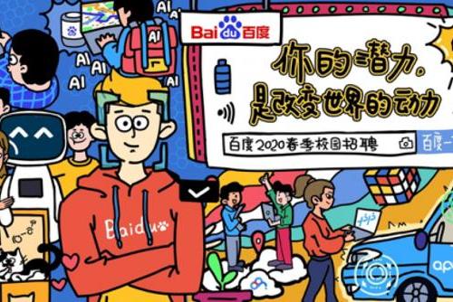 【空中宣讲会】空中宣讲会百度学长现身说法：在百度当实习生是什么体验