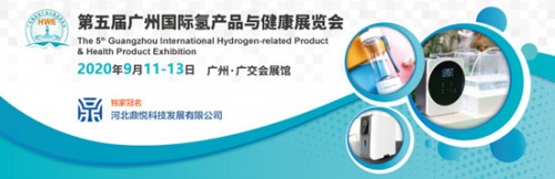 氢产业新秀鼎悦独家冠名强势出击9月广州氢产品展