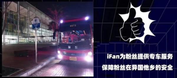 全场景娱乐消费综合平台iFan APP 带你花式追星！