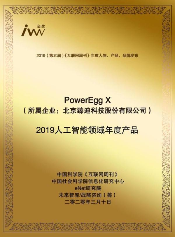 臻迪 臻迪PowerEgg X随拍蛋获“2019人工智能领域年度产品”