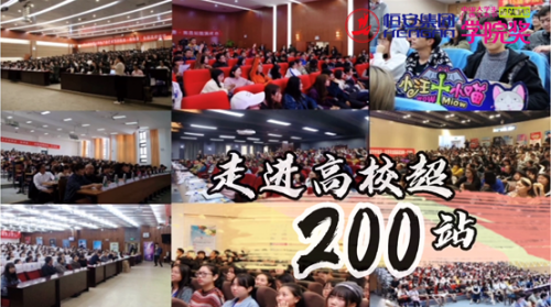 恒安集团与学院奖创异十年，和中国未来的中坚力量在一起