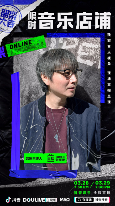 抖音娱乐 抖音娱乐DOULive：陪伴式IP如何再造“文娱新景观” | 爆款方法论