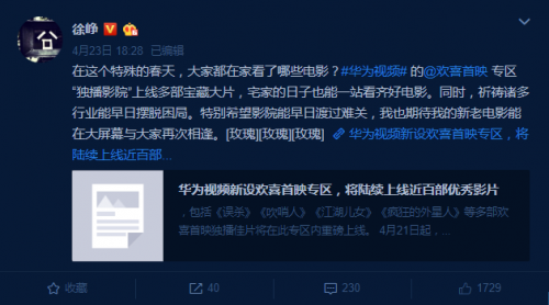 徐峥发微博倾情推荐：上华为视频欢喜首映•独播影院 看全网热门电影