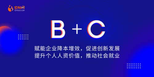 金柚网六周年：构建B+C新版图，正式发布数字化灵活用工平台战略