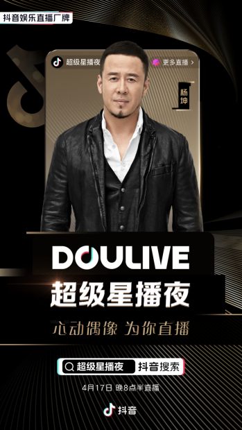 张亚东 原来它不止张亚东,抖音娱乐DOULive成娱圈“名场面C位”背后