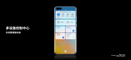 EMUI EMUI 10.1正式亮相，打破硬件壁垒，拥抱超感知体验！