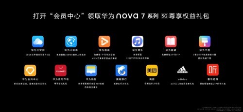 5G自拍视频旗舰nova 7系列发布 华为终端云服务打造nova星人专属星体验