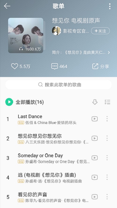 《想见你》男女一号约你QQ音乐相见，约吗？