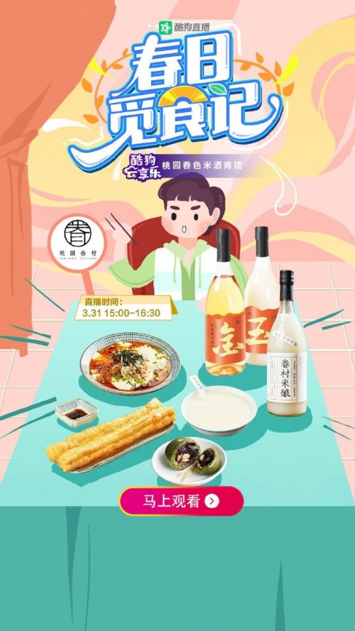 “酷狗直播云美食”上新啦~米酒也能做鸡尾酒！