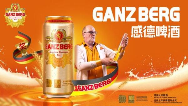 逆境自强，GANZBERG感德啤酒迎难而上