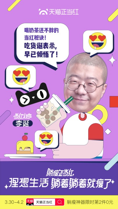 天猫正当红：甩肉的方式简“诞”点，#李诞式减肥#让躺瘦也能成人生赢家