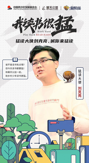 风变科技CEO刘克亮成功挑战4.23“猛读书”公益活动，传递阅读正能量