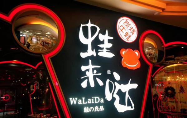 蛙来哒餐饮加盟，创业成功率为何这么高？