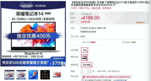 天猫超品日 同学看过来，天猫超品日荣耀笔记本14潮品优惠仅售3799元