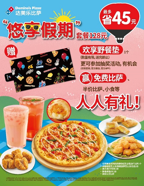 席卷“芯”动！达美乐新卷边上市，免外送费！