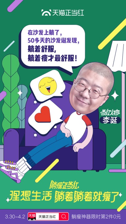 天猫正当红：甩肉的方式简“诞”点，#李诞式减肥#让躺瘦也能成人生赢家