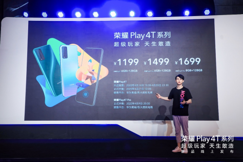 超级玩家天生敢造，荣耀Play4T系列正式发布，售价1199元起！