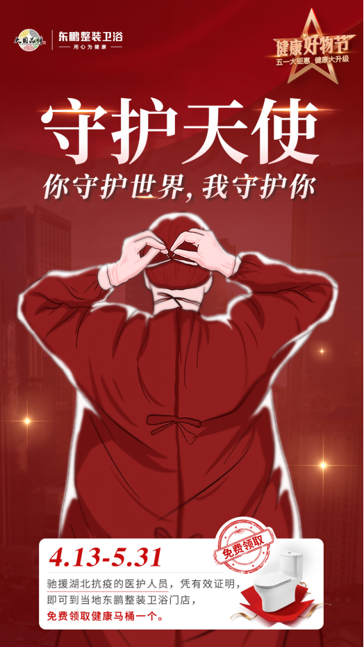 赠马桶，战疫情！东鹏2020健康好物节掀起“健康升级”潮