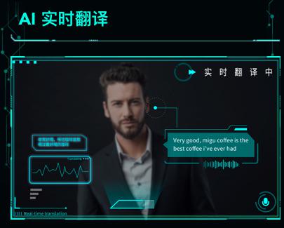 AI翻译带你走进中国数字阅读云上大会：咪咕灵犀提供智能中英双语字幕
