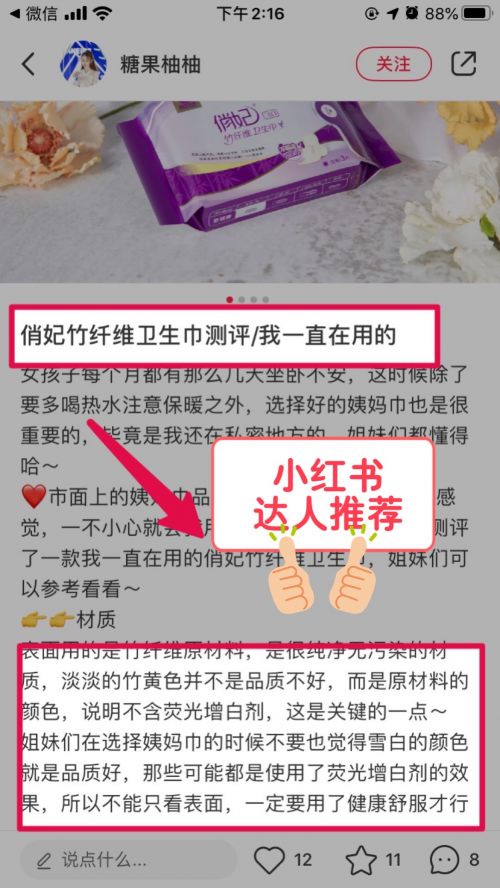 被网红带火的俏妃，这个国货品牌是如何逆袭成功的？