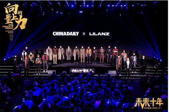 利郎×中国日报联名亮相《向上的力量·未来十年》演讲盛典