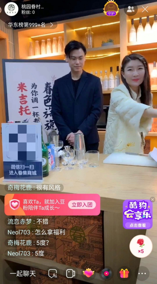 “酷狗直播云美食”上新啦~米酒也能做鸡尾酒！