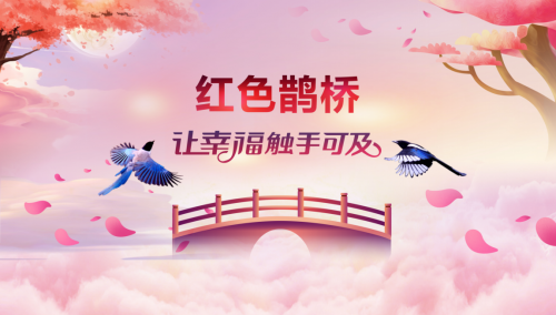 齐心战疫 齐心战疫爱相随,南山企服中心携珍爱网助企业单身男女在线寻真爱