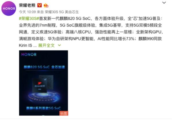 荣耀30S正式发布 首发麒麟820全“芯”加速5G普及