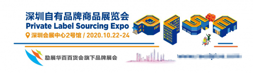 京东京造 京东京造X深圳自有品牌商品展览会(PLSE2020) 联合登峰“造极”