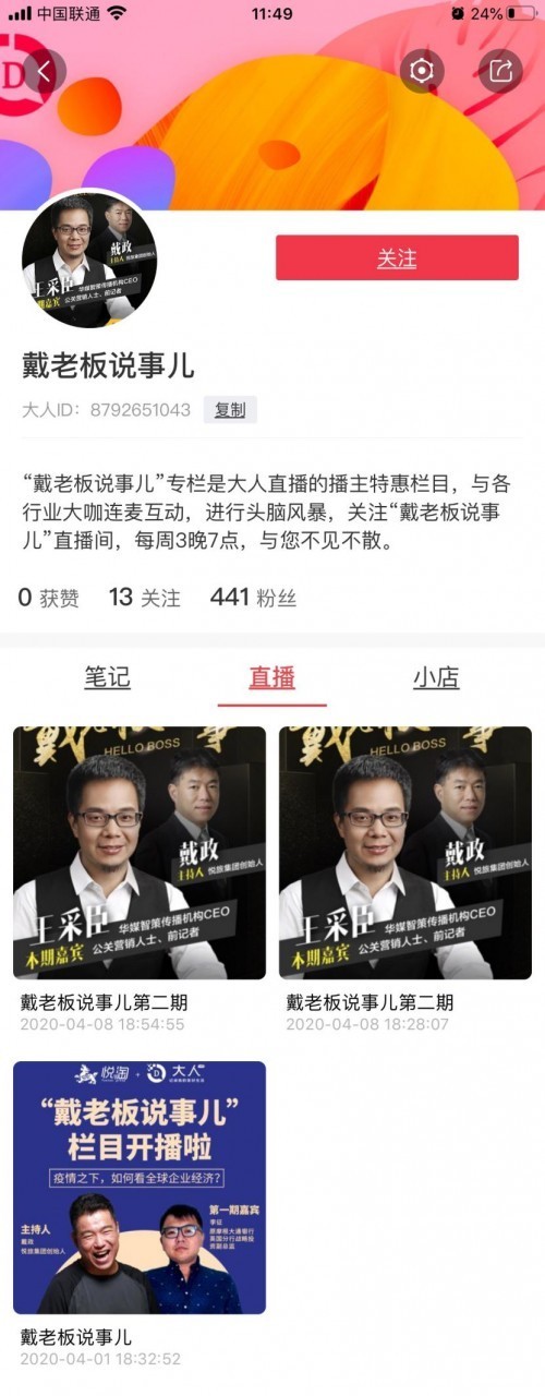 戴老板说事儿 《戴老板说事儿》第二期开播 悦淘戴政开启电商直播的“下半场”