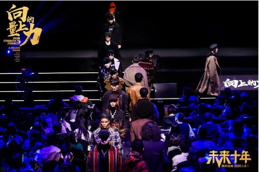 利郎×中国日报联名亮相《向上的力量·未来十年》演讲盛典