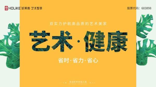 好莱客 好莱客艺术整装展厅行业首秀云开业，4月26日将引领行业营销新典范？