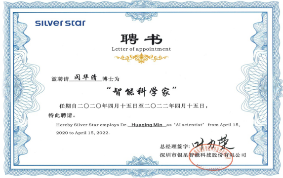 银星智能 银星智能聘请闵华清教授为总经理高级顾问