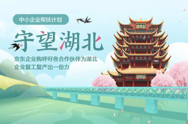 一键数字化 让千万中小企业“一键数字化” 京东企业业务中小企业帮扶项目获工信部点赞