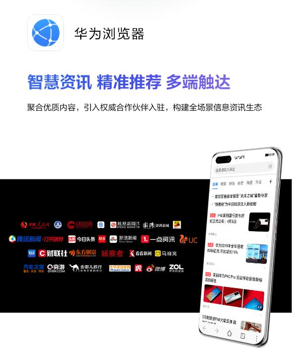 HUAWEI P40系列开售，搭载全新华为浏览器打造全场景信息资讯生态