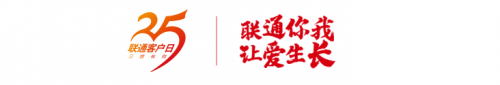 守护地球，浙江联通客户日因公益更有温度