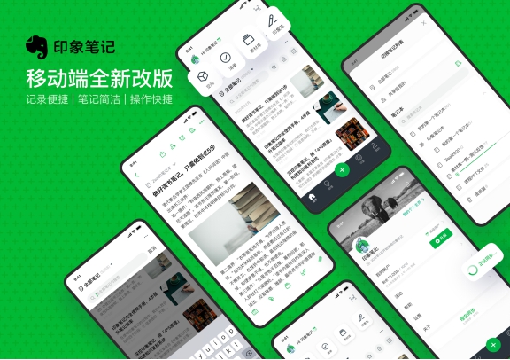 印象笔记移动端升级改版：界面更简洁 操作更快捷