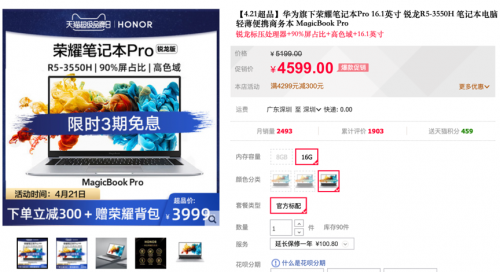 天猫超品日 同学看过来，天猫超品日荣耀笔记本14潮品优惠仅售3799元