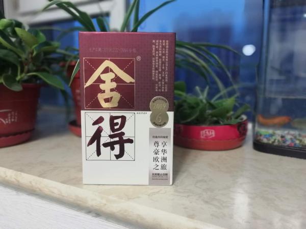 “智慧人生，品味舍得”之第四代品味舍得