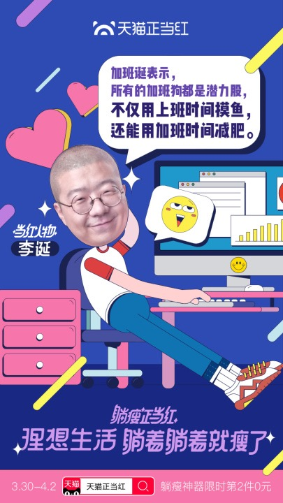 天猫正当红：甩肉的方式简“诞”点，#李诞式减肥#让躺瘦也能成人生赢家