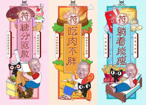 天猫正当红：甩肉的方式简“诞”点，#李诞式减肥#让躺瘦也能成人生赢家