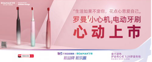 罗曼电动牙刷新品小心机广告强势刷屏城市公交候车亭